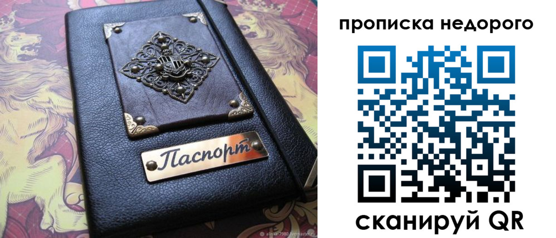 прописка для работы в Сосновке