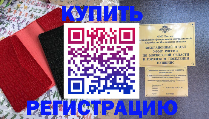 временная регистрация адрес в Сосновке