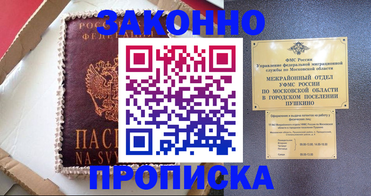 временная регистрация для всех в Сосновке