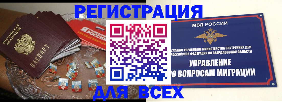 временная регистрация для всех в Сосновке
