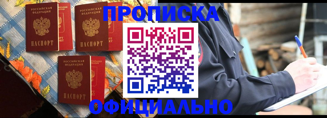 прописка штамп в Сосновке