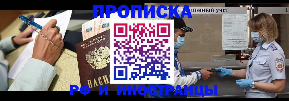 прописка законно в Сосновке